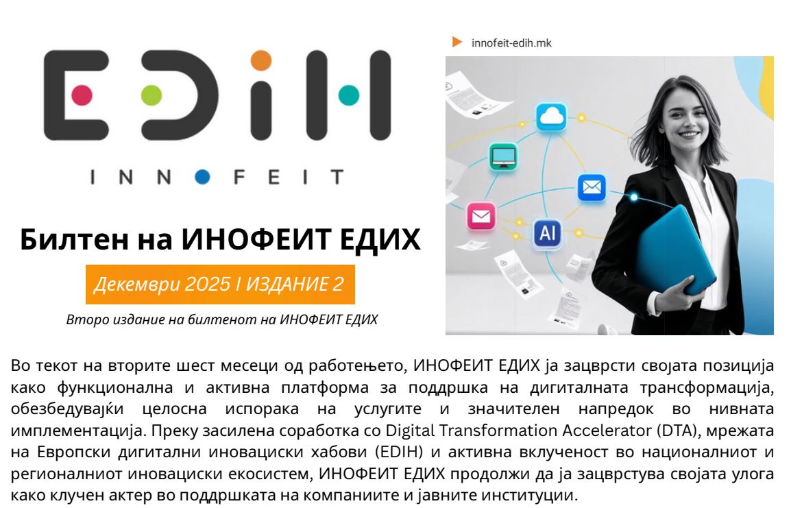 ПРОЕКТ ИНОФЕИТ ЕДИХ -Билтен за клучните активности